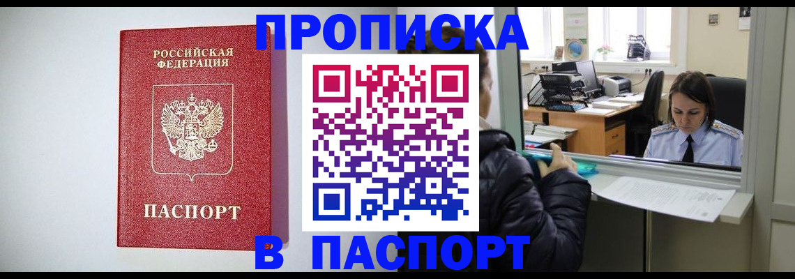 прописка от собственника в Зее