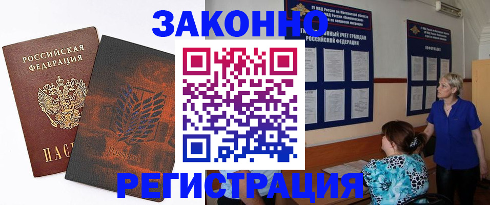 временная регистрация собственник в Зее