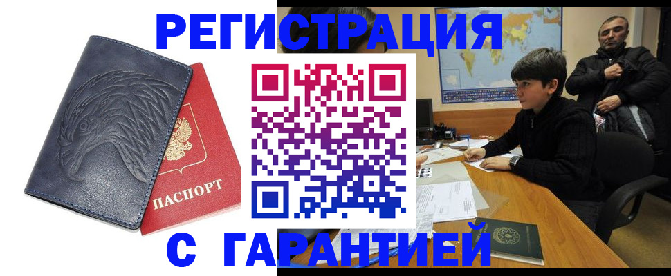 прописка от собственника в Зее