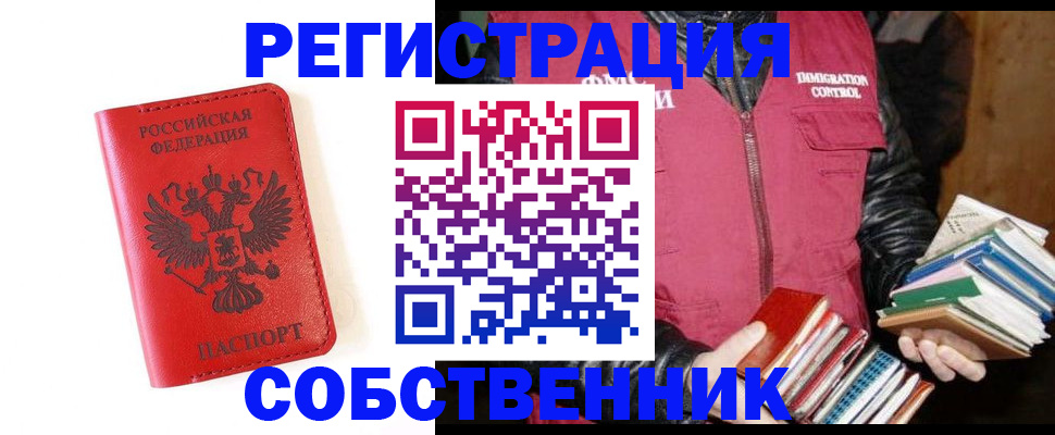 временная регистрация в квартире в Зее